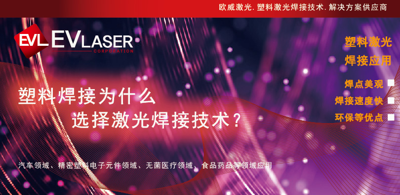 2024.11.20-塑料焊接为什么选择激光焊接技术-13.jpg