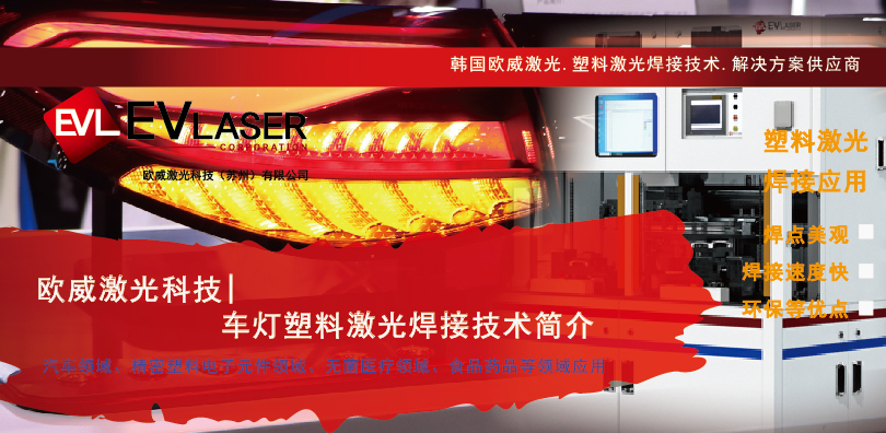 2025.5.27欧威激光科技 车灯塑料激光焊接技术简介-14.jpg