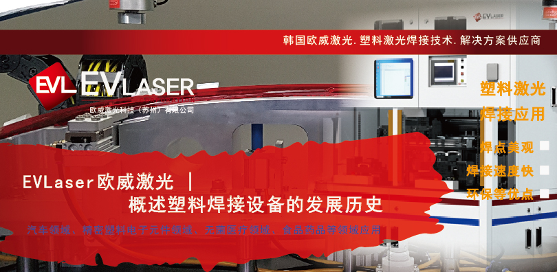 2025.6.24-2非接触塑料焊接工艺技术简介-14.jpg