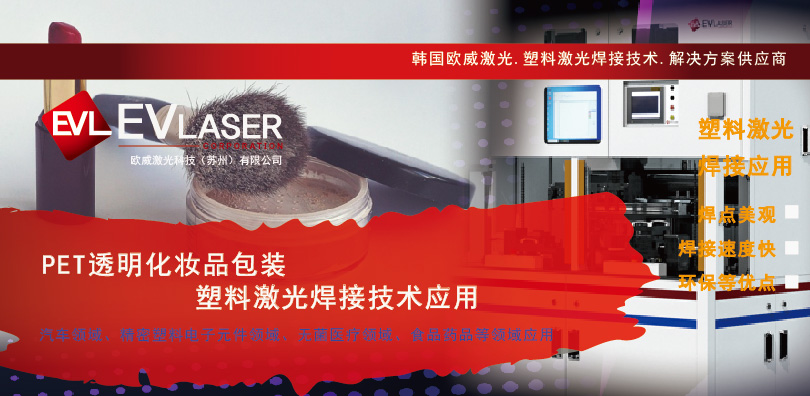 2025.8.4PET透明化妆品包装塑料激光焊接技术应用-14.jpg