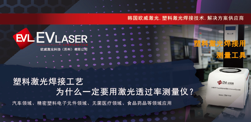 2026.3.20塑料激光焊接工艺为什么一定要用激光透过率测量仪-14.jpg