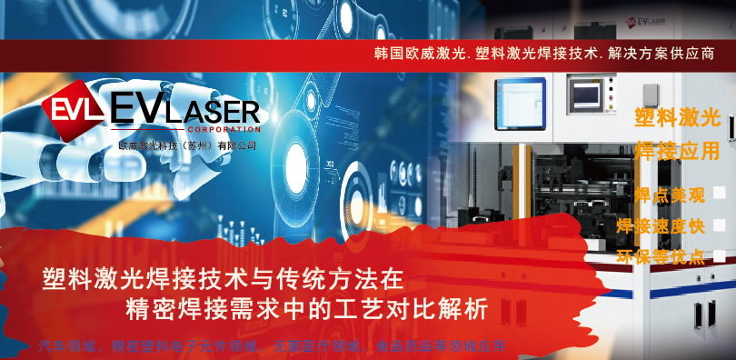 1779691390.jpg 2026.5.25塑料激光焊接技术与传统方法在精密焊接需求中的工艺对比解析-04-13.jpg