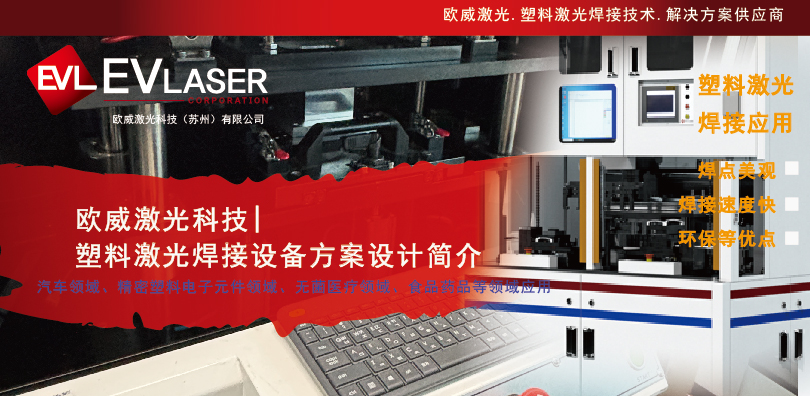 1787892548.jpg 2026.8.28塑料激光焊接设备方案设计简介-08.jpg
