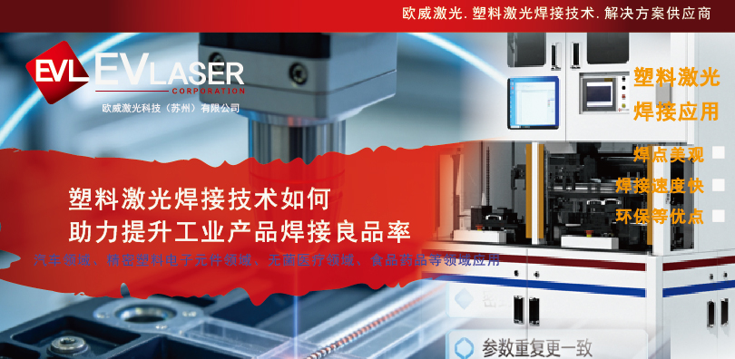 1791792705.jpg 2026.10.12塑料激光焊接技术如何助力提升工业产品焊接良品率-08.jpg