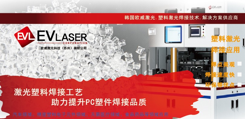 激光塑料焊接工艺助力提升PC塑件焊接品质