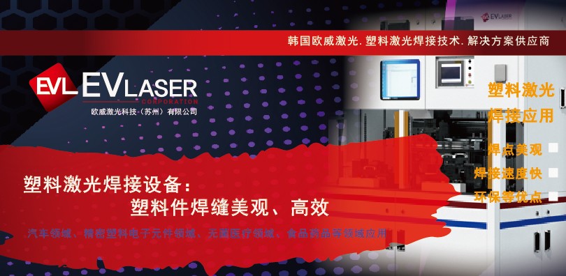 塑料激光焊接设备：塑料件焊缝美观、高效