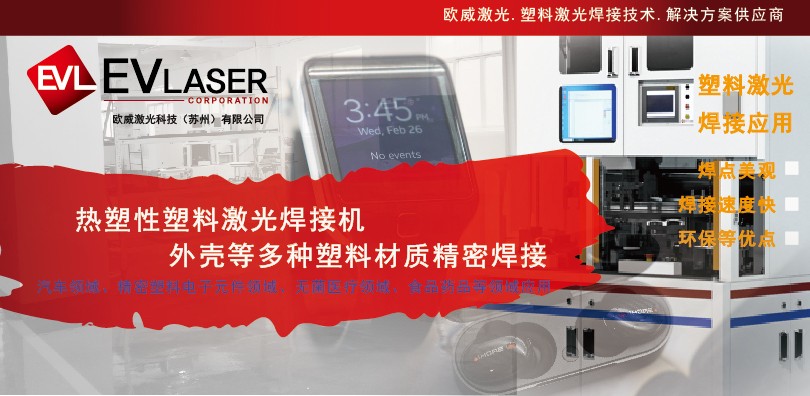 热塑性塑料激光焊接机,外壳等多种塑料材质精密焊接